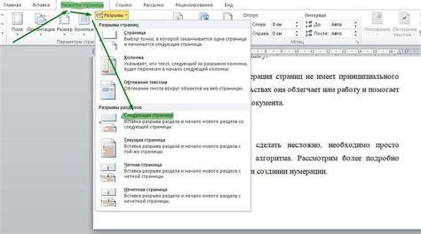 Сохранение и объединение страницы в Word без разделения