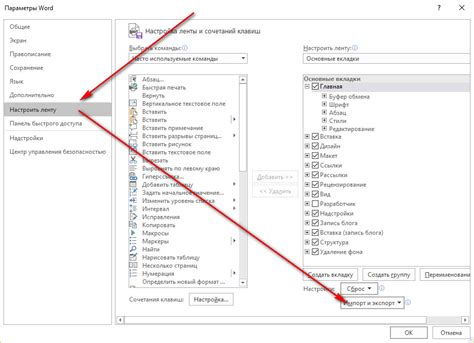 Сохранение и перенос настроек Word Excel
