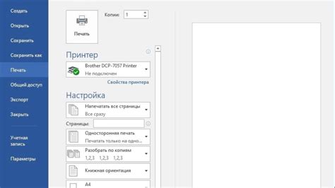 Сохранение и печать документа с установленной картинкой