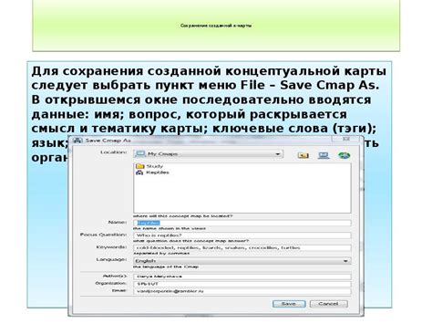 Сохранение и публикация созданной карты