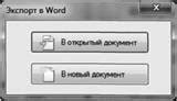 Сохранение и экспорт документов в Word Online