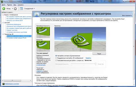 Сохранение настроек в панели управления NVIDIA: шаг за шагом