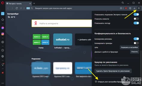 Сохранение настроек экспресс панели в Opera на Android