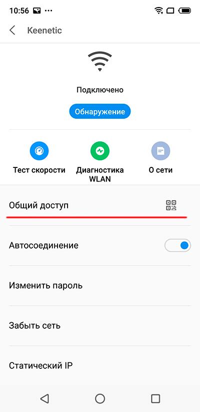 Сохранение пароля wifi Билайн на смартфоне