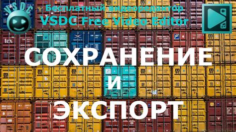 Сохранение проекта и экспорт