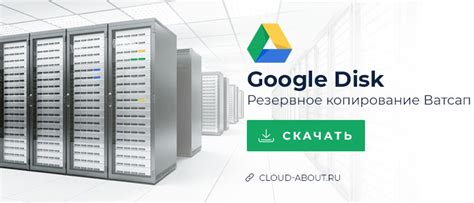 Сохранение резервной копии на Google Диск