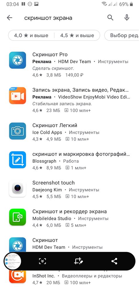 Сохранение скриншота на устройстве: