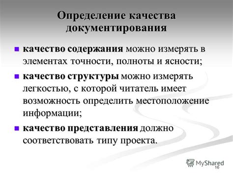 Сохранение точности и ясности