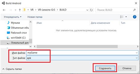 Сохранение файла APK