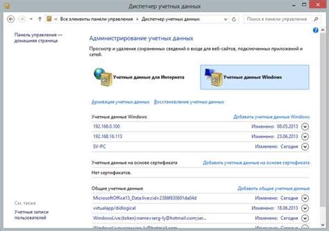 Сохраненные пароли и логин-данные
