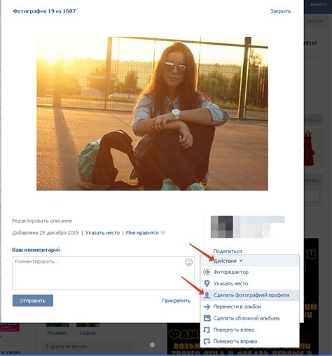 Сохраните новую аватарку