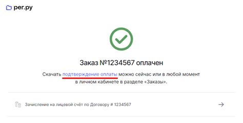 Сохраните подтверждение оплаты