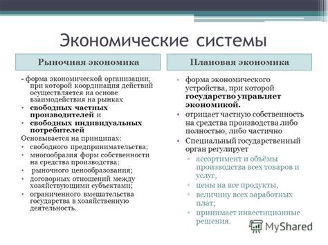 Социалистическое хозяйство и плановая экономика