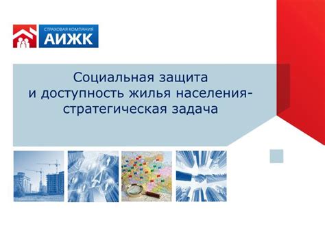 Социальная доступность