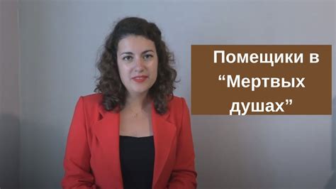 Социальная критика в "Мертвых душах": актуальность проблем