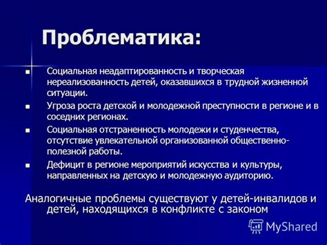 Социальная неадаптированность и доминантность