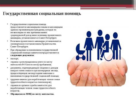 Социальная поддержка и льготы