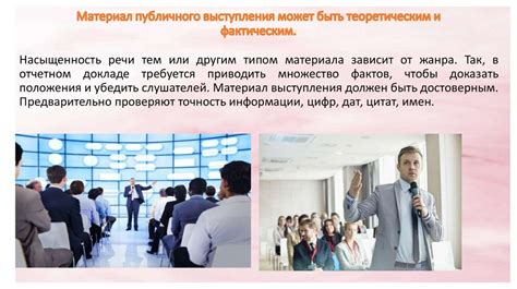 Социальная роль и публичные выступления