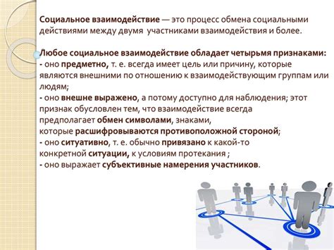 Социальное взаимодействие учеников 6 класса