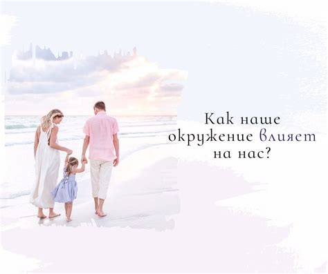 Социальное давление: как окружение влияет на наше отношение к работе