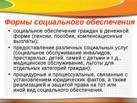Социальное обеспечение населения