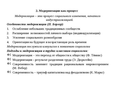 Социальные изменения и модернизация образования