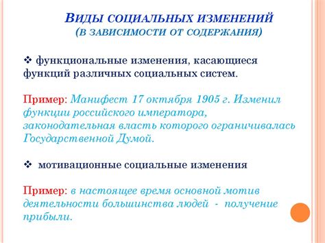 Социальные изменения и политическая эволюция