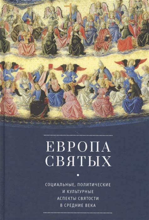 Социальные и политические аспекты