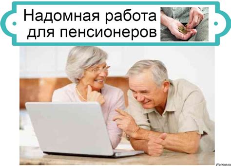 Социальные и экономические последствия ограничения заработка пенсионеров