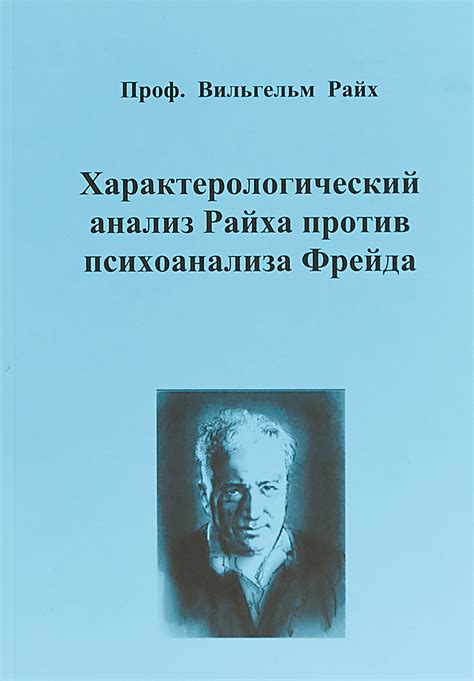 Социальные предубеждения против психоанализа