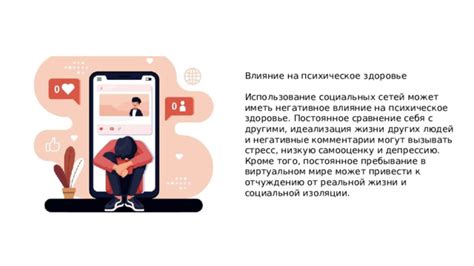 Социальные сети и идеализация жизни