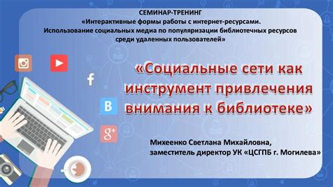 Социальные сигналы: средства привлечения внимания и повышения позиций