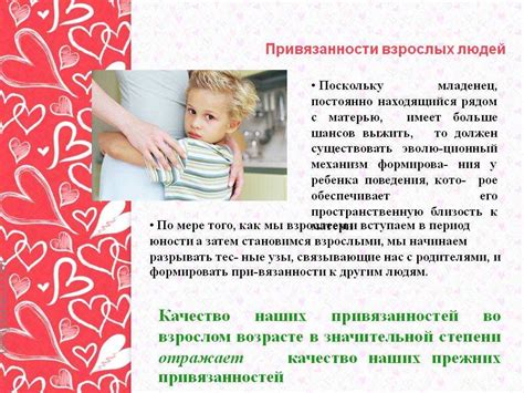 Социальные условия и привязанность к матери