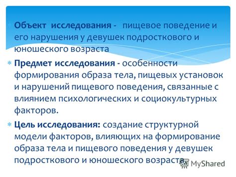 Социокультурные факторы, влияющие на поведение девушек