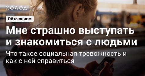 Социофобия и профессиональная деятельность