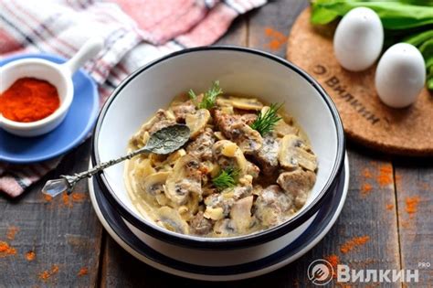 Сочное мясо с белыми грибами в сливочном соусе