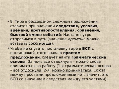 Союз "когда" в значении противопоставления