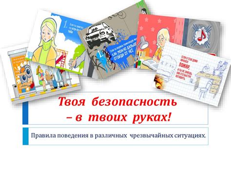 Спасение в безысходных ситуациях: наука и безопасность