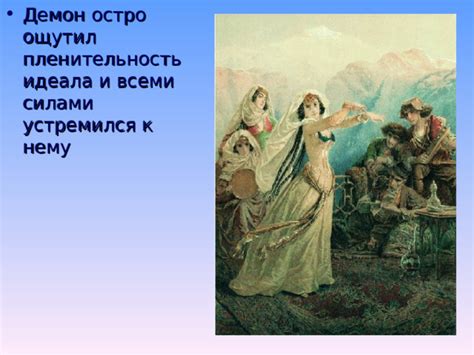 Спасение прекрасной Тамары в стихотворении "Демон"