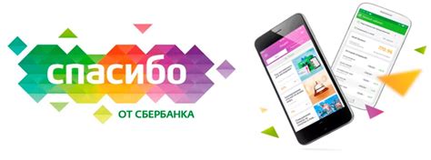 Спасибо от Сбербанка