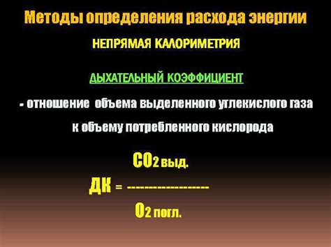Спектрофотометрический метод для определения объема углекислого газа