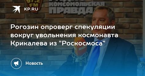 Спекуляции и слухи вокруг увольнения