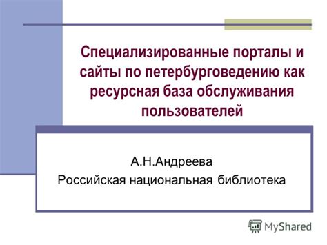 Специализированные сайты и порталы о регионах школ