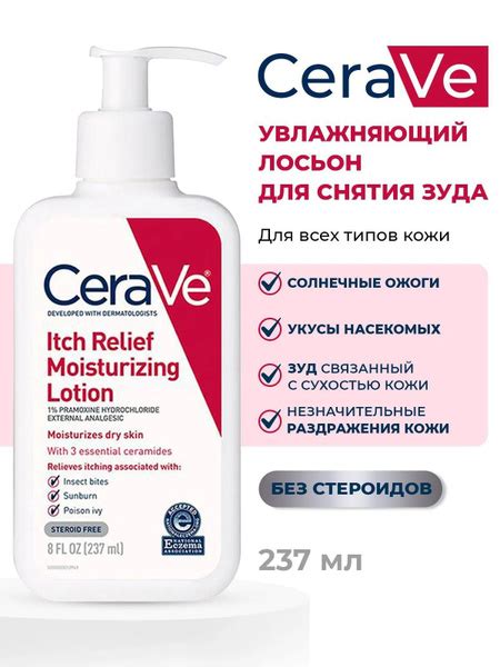 Специальные лосьоны для снятия зуда
