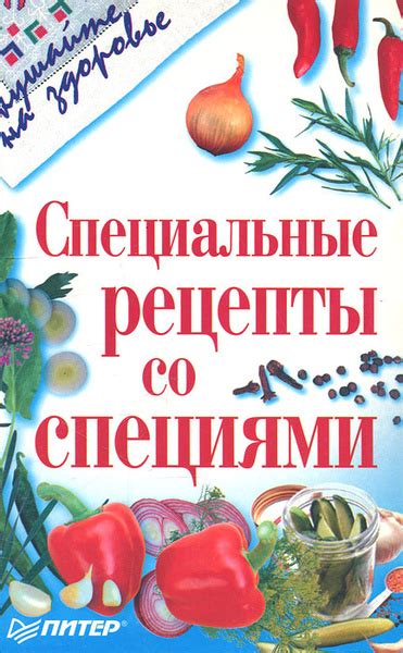 Специальные рецепты вымачивания