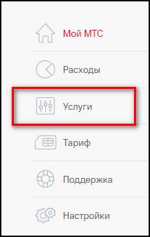 Специальные условия отключения МТС развлечений