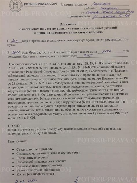 Специфика жилищных условий