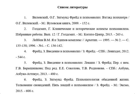 Список литературы для реферата: основные требования