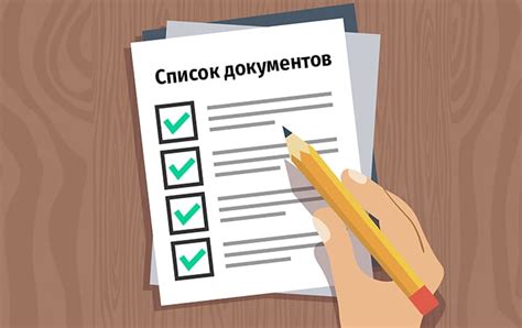 Список основных документов