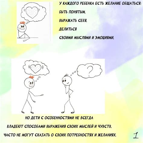 Способность делиться эмоциями и мыслями